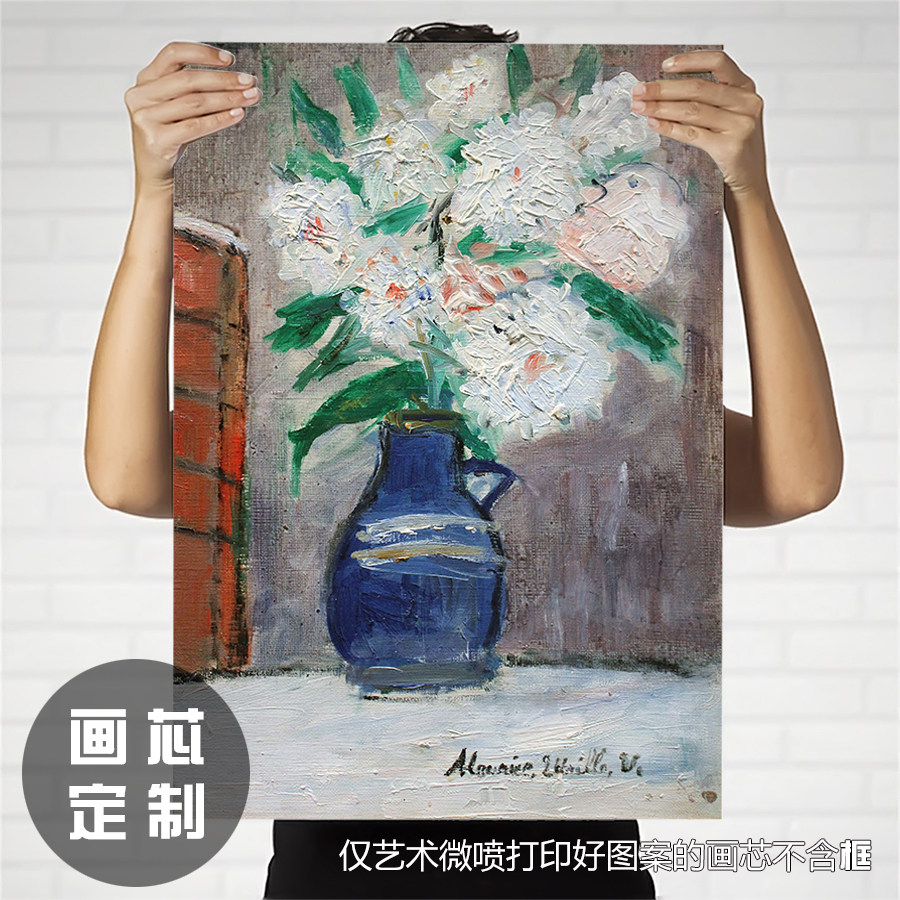 法国小众家复古装饰画画芯郁特里罗maurice utrillo作品水彩静物