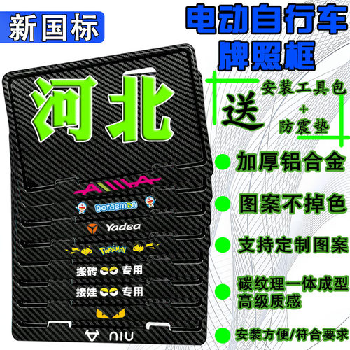 河北电动车后牌照框架新国标电动自行车牌保护框尺寸齐全各省均有