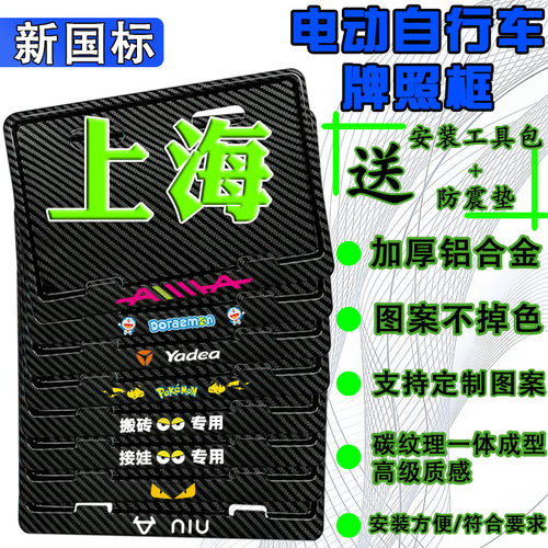 上海电动车后牌照框架新国标电动自行车牌保护框尺寸齐全各省均有