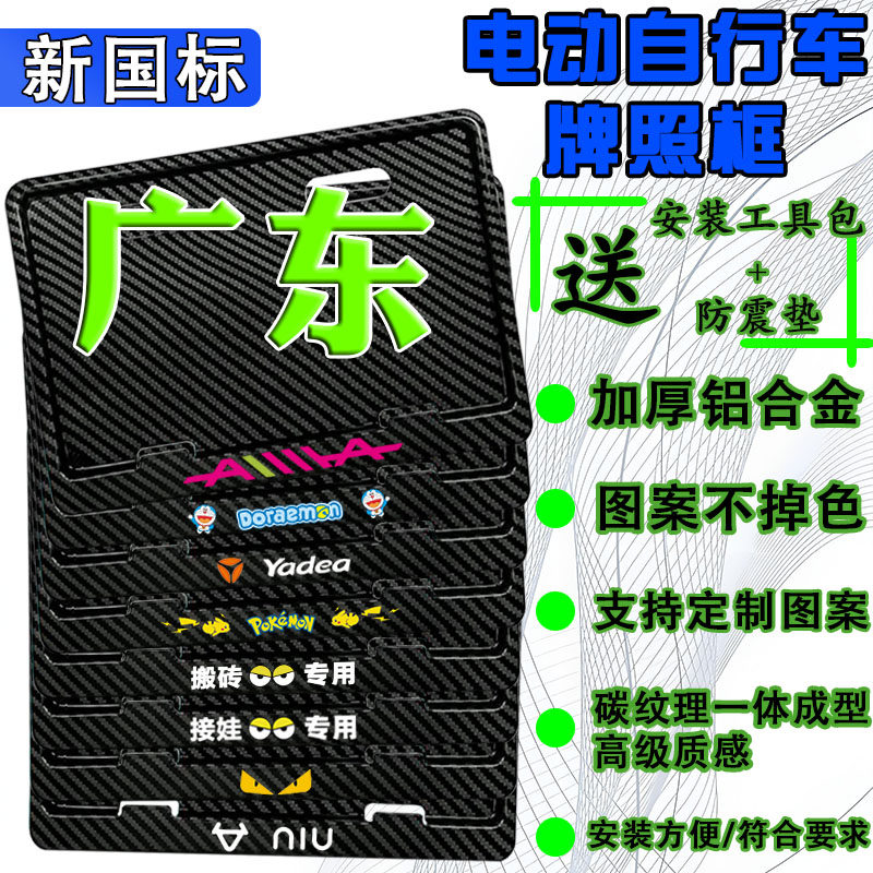广东电动车后牌照框架新国标电动自行车牌保护框尺寸齐全各省均有