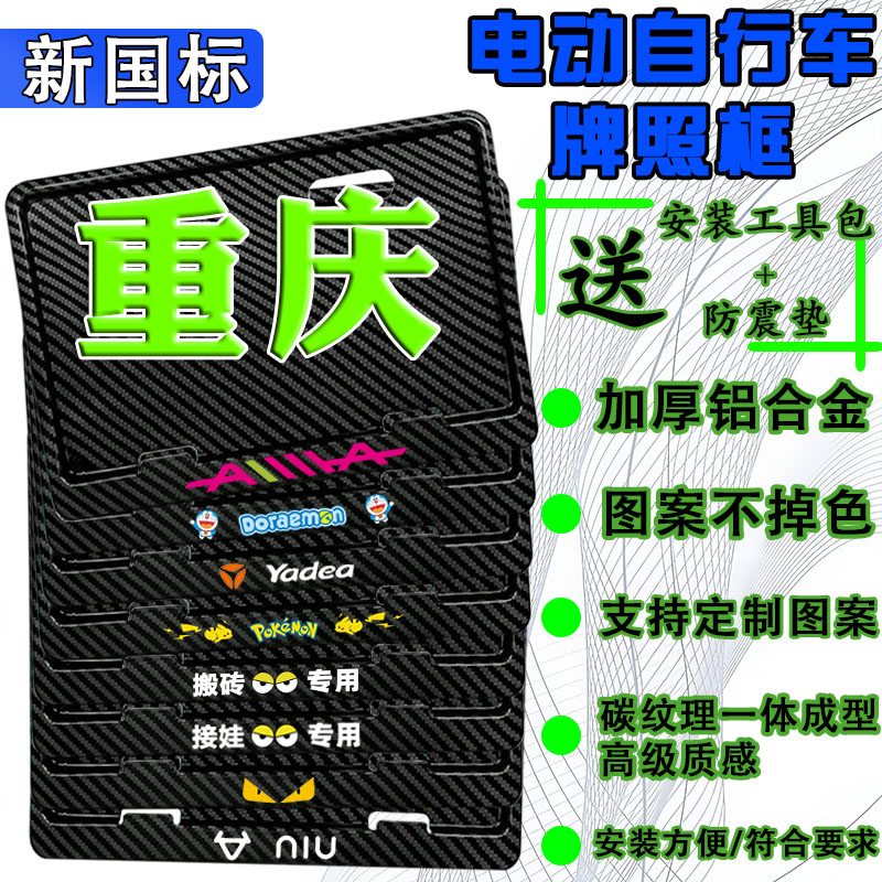重庆电动车后牌照框架新国标电动自行车牌保护框尺寸齐全各省均有