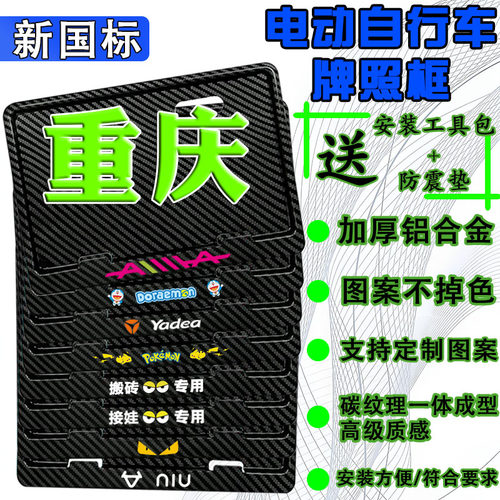 重庆电动车后牌照框架新国标电动自行车牌保护框尺寸齐全各省均有