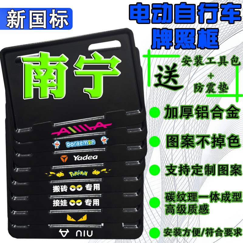 南宁电动车后牌照框架新国标电动自行车牌保护框尺寸齐全各省均有
