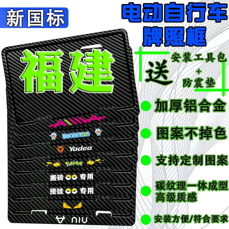 福建电动车后牌照框架新国标电动自行车牌保护框尺寸齐全各省均有