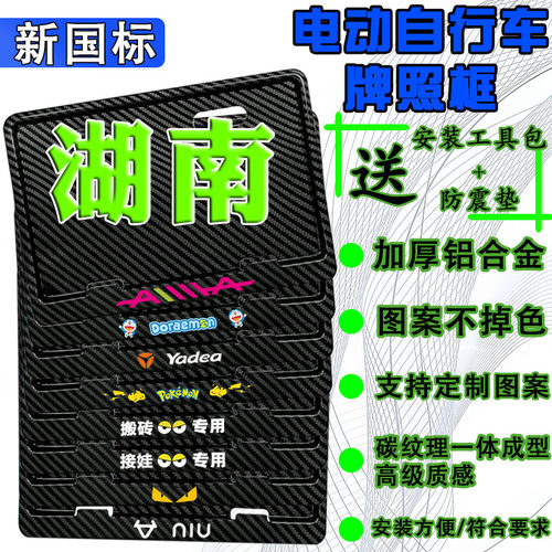 湖南电动车后牌照框架新国标电动自行车牌保护框尺寸齐全各省均有