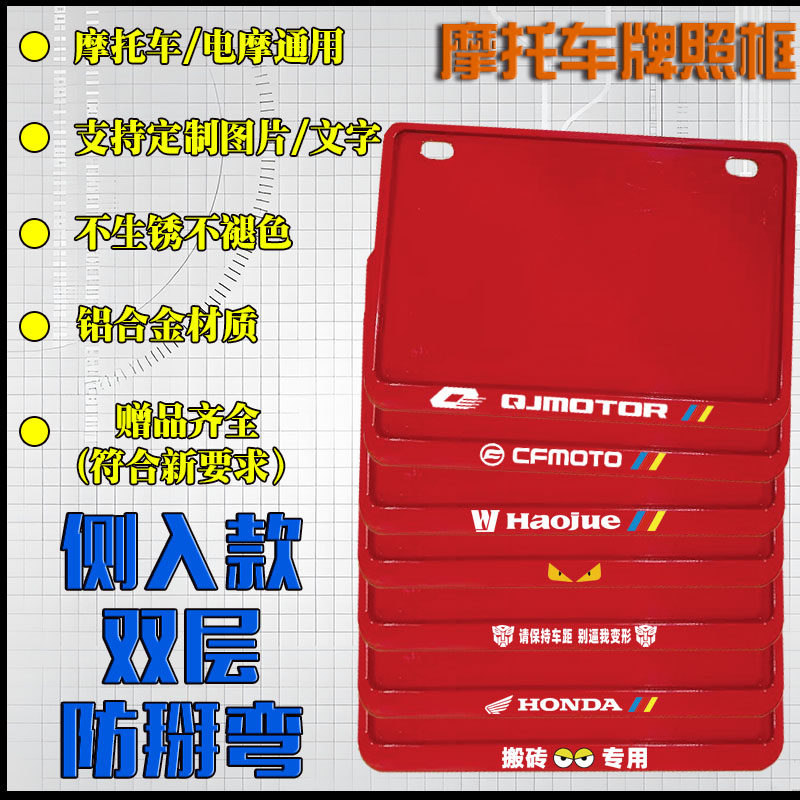 亮红摩托车电摩侧入后牌照架框踏板车钱江闪系列极核通用防折弯