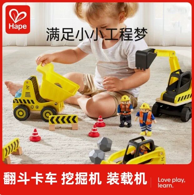 正品Hape挖掘机翻斗车卡车运输多功能仿真工程车儿童沙滩玩具礼物