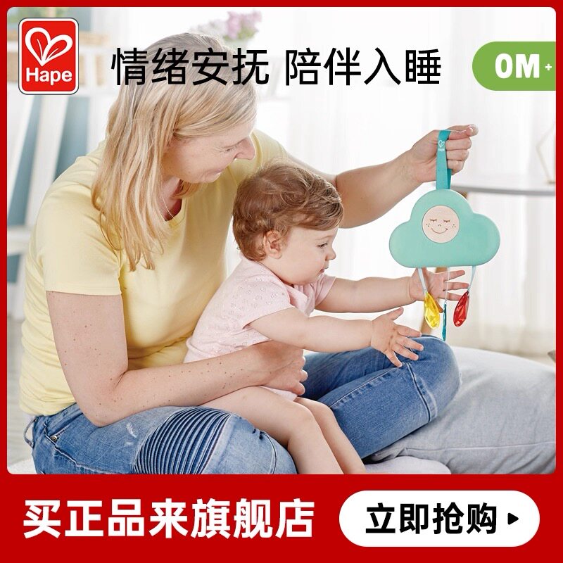 德国Hape正品音乐云朵安抚灯0岁+玩偶女孩婴幼新生儿童宝宝玩具