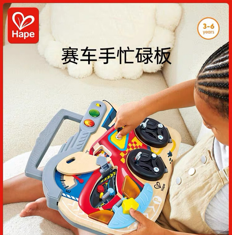 Hape赛车手忙碌板儿童益智玩具蒙氏早教具婴儿宝宝男女孩生日礼物