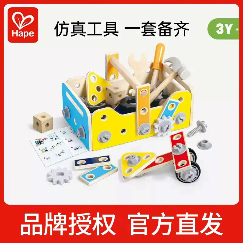 Hape创意百变工具盒儿童早教益智玩具手工螺母拆装组合男女孩3岁+