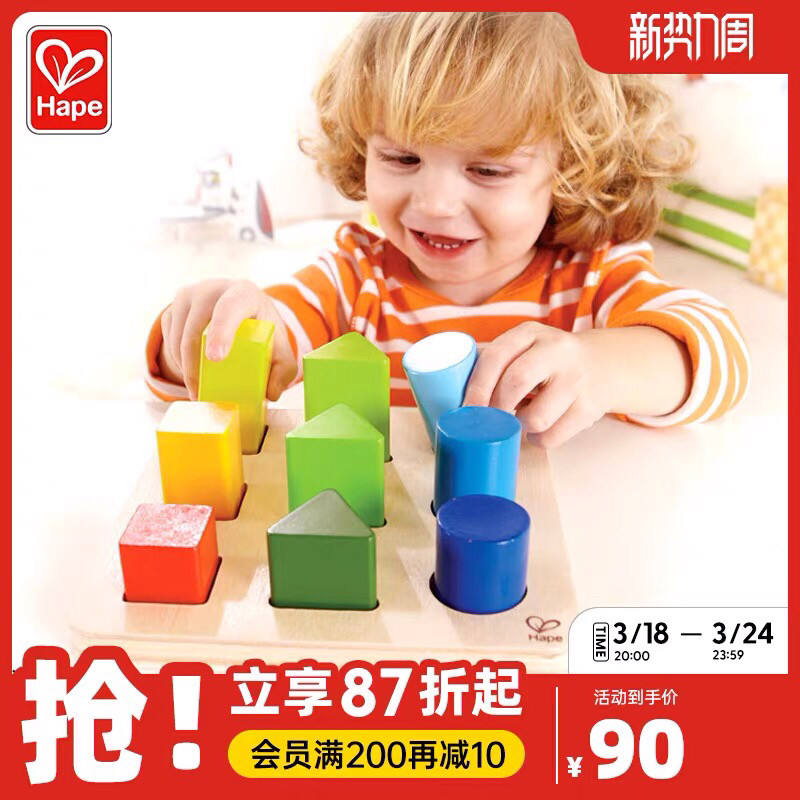 Hape渐变拼拼乐宝宝几何形状认知积木颜色分类数字配对益智玩具12