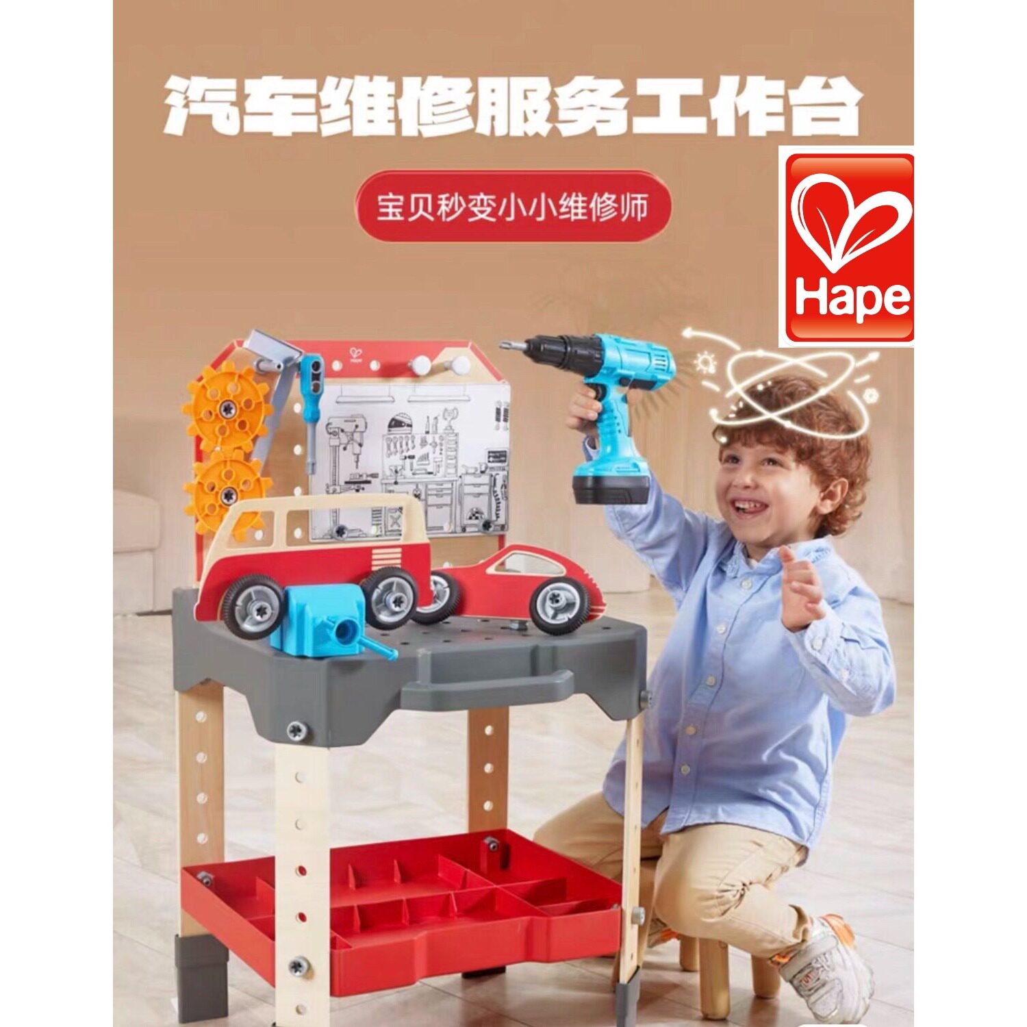 正品德国Hape汽车维修服务工作台儿童仿真工具电钻螺丝刀宝宝玩具
