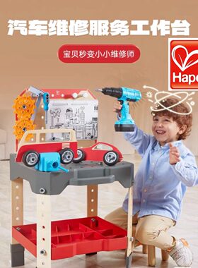 正品德国Hape汽车维修服务工作台儿童仿真工具电钻螺丝刀宝宝玩具