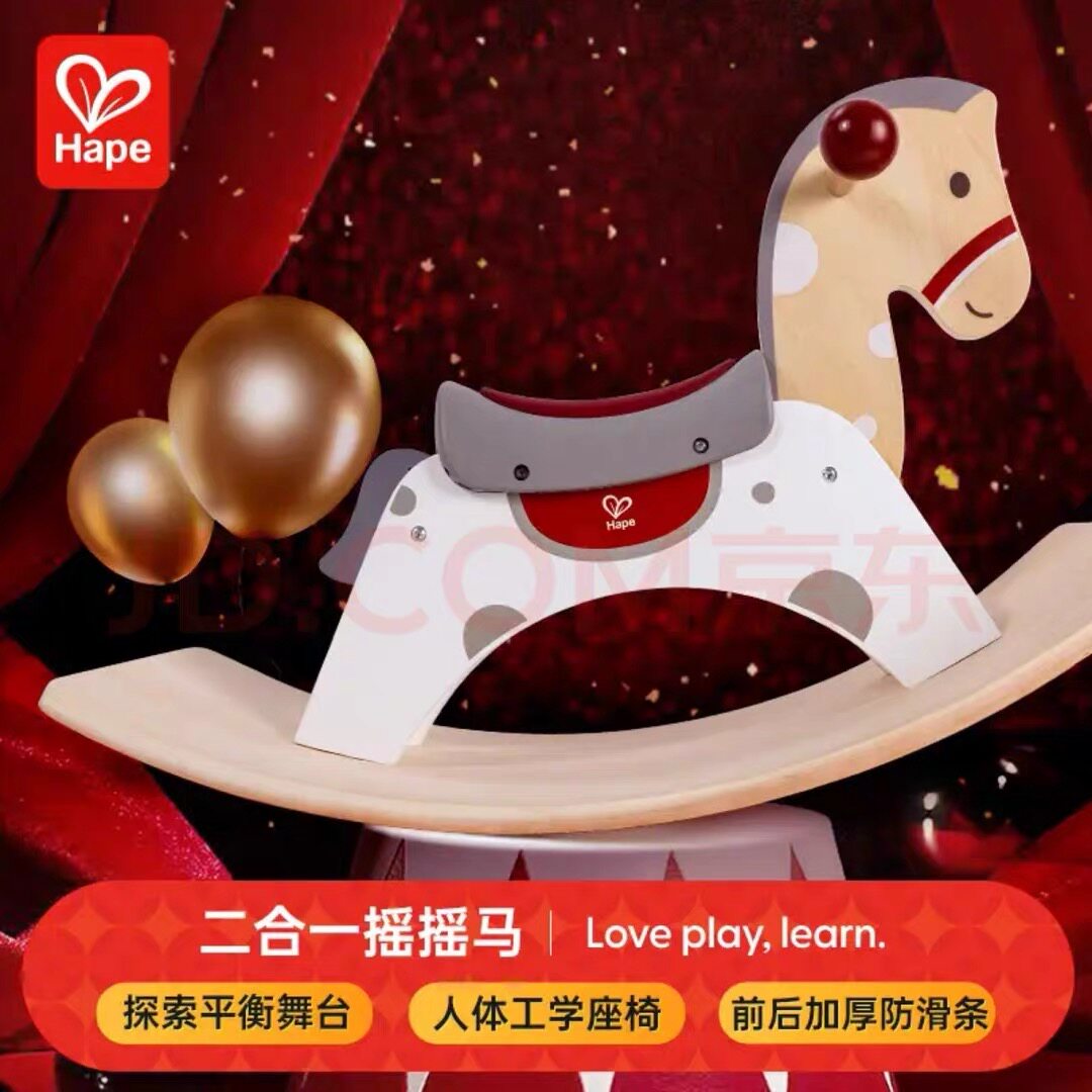 德国Hape二合一摇摇马儿童宝宝摇骑木制平衡板早教益智玩具1岁+