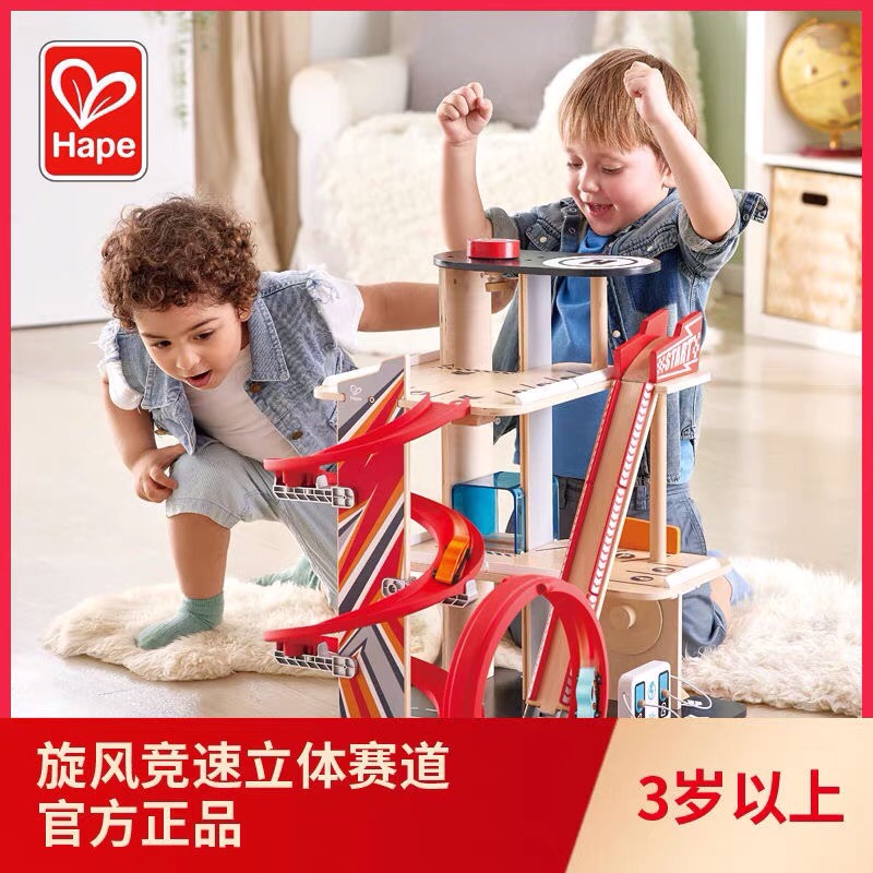 德国Hape正品儿童火车轨道玩具旋风竞速立体赛道男女孩礼物益智3y