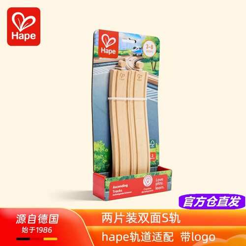 Hape火车适配2片装双面S轨道上下坡道攀升木制扩展配件玩具带logo