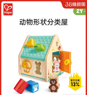 Hape动物形状分类屋儿童宝宝早教益智玩具几何配对转盘猜猜乐2岁+