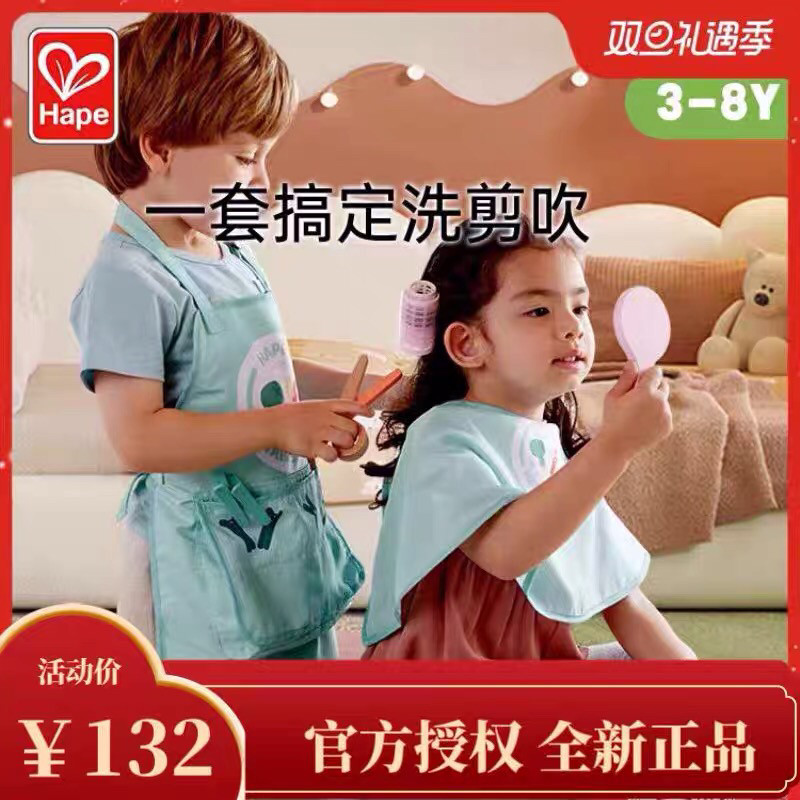 Hape沙龙美发师套装儿童理发围布梳子木制过家家仿真益智玩具3岁+