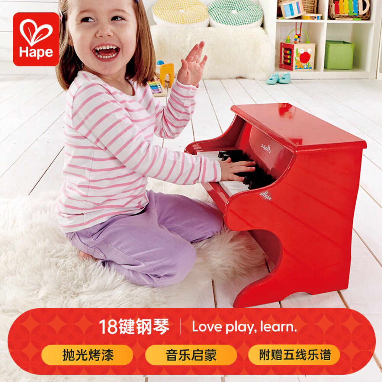 德国Hape正品钢琴18键机械木质宝宝初学婴幼儿童仿真钢琴玩具礼物