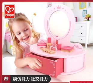 德国Hape台式小公主梳妆台3岁以上益智智力创意模仿儿童玩具女孩