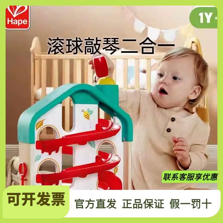 Hape正品滚球旋律大厦儿童宝宝早教益智音乐玩具轨道彩虹手敲木琴