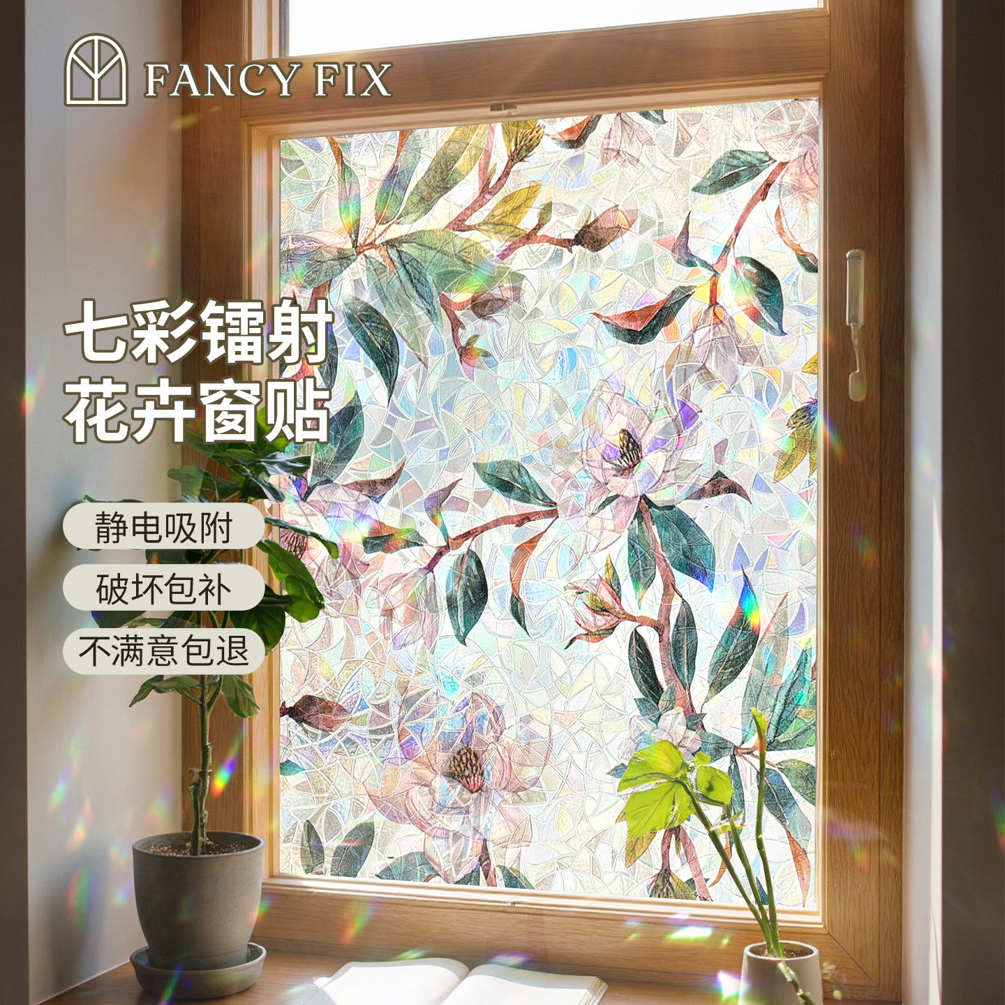 凡菲彩色窗户贴纸透光不透明法式复古窗花卫生间防窥彩虹玻璃贴膜