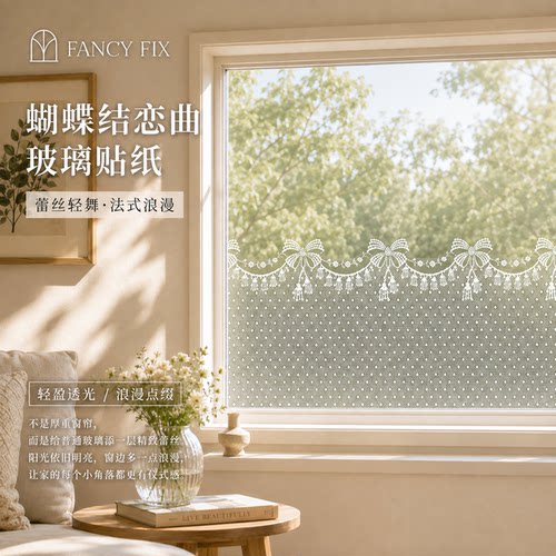 法式简约艺术装饰窗边贴透光透明