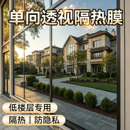 2026新款防窥膜外面看不见里面