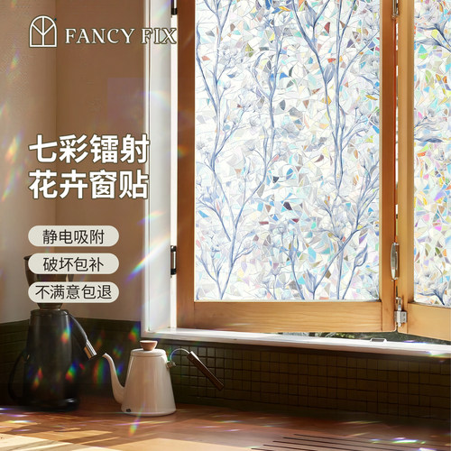 凡菲彩色玻璃贴纸卫生间门窗户隐私防窥膜厨房装饰窗花贴膜高级感