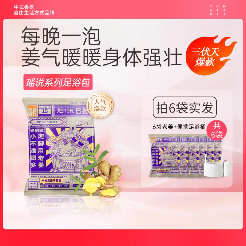 泡脚药包去湿气助睡眠排毒