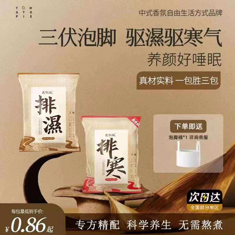 秧妈力荐丨祛湿热养TOP艾草泡脚