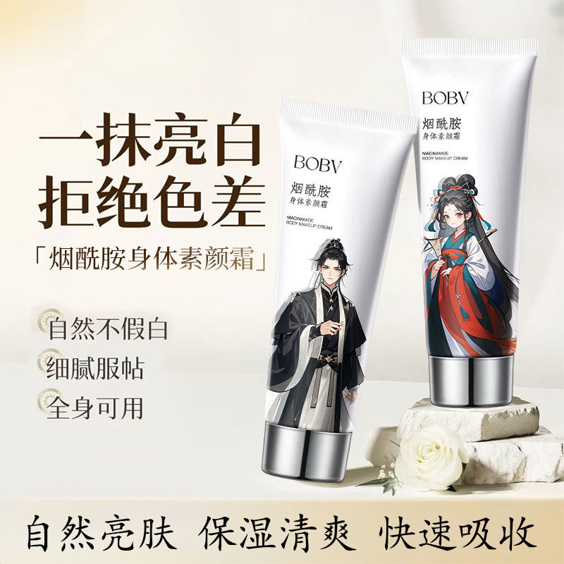 烟酰胺身体素颜霜全身可用补水保湿滋润矫正肤色清爽不黏腻不假白