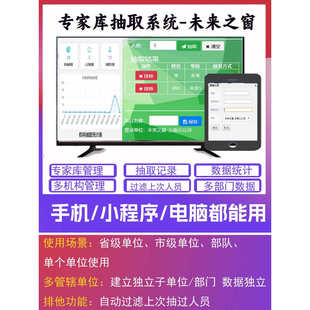 【国产操作系统】评标专家抽取系统  自动去重  统信UOS，麒麟