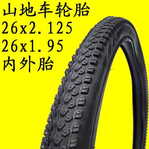 26x1.95永凤寸外胎寸外胎