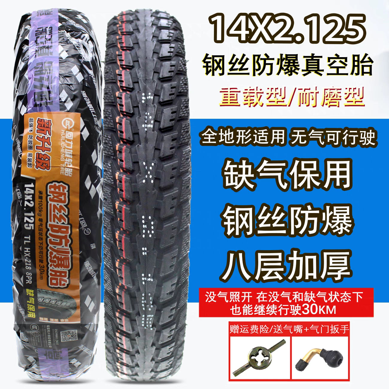 14X2.125回力城钢丝防爆真空胎电动折叠代驾车加厚耐磨54/57-254