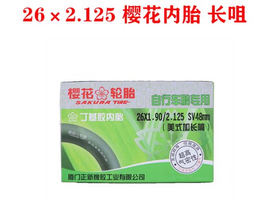 樱花正新自行车胎美嘴26寸x1.90/2.125*1.95山地车长嘴内胎轮胎