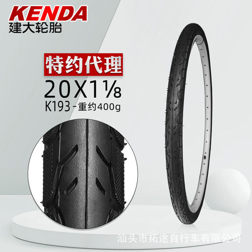 建大轮胎20X1 1/8自行车轮胎20*1 1/8细轮胎正新内外胎20寸28-451