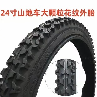 24寸山地单车粗花纹大颗粒外胎24×2.125外胎内胎越野车胎57-507