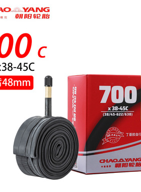 朝阳自行车700x35c/38c/40c/41c内胎公路车旅行车700x35/43c内胎