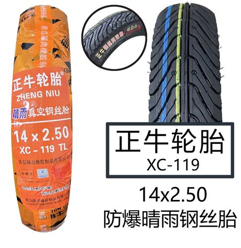 电动车轮胎14X2.50真空胎电瓶车钢丝真空胎加厚耐磨防滑两轮二轮