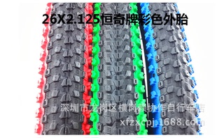 559山地自行车彩色外胎内胎彩边轮胎车胎轮胎X1.95 26寸 2.125