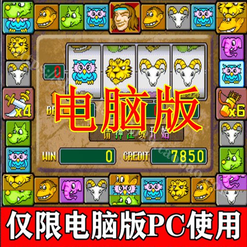 泰山闯天关怀旧游戏泰山闯天关