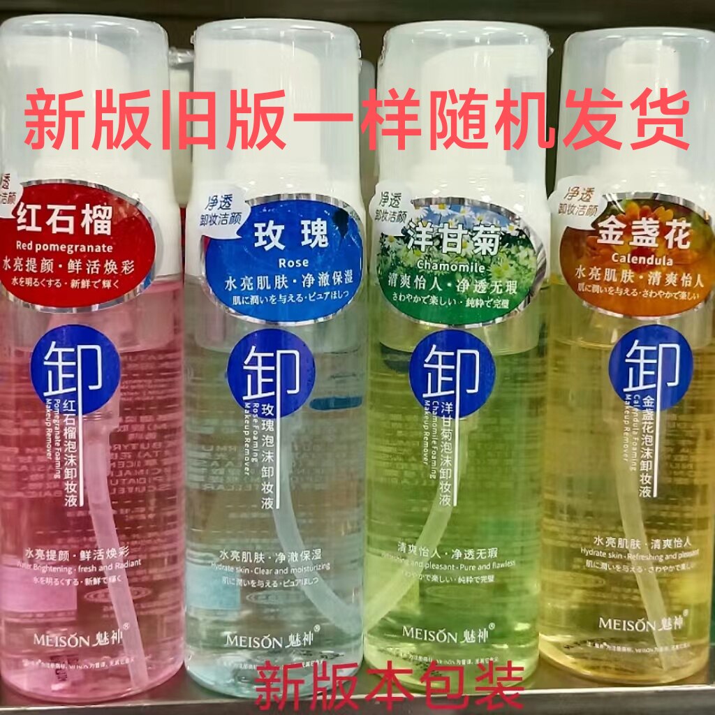 魅神泡沫卸妆液 洋甘菊泡沫卸妆卸妆
