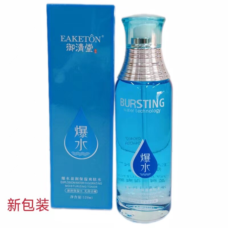 御清堂爆水盈润保湿爽肤水120ml护肤品
