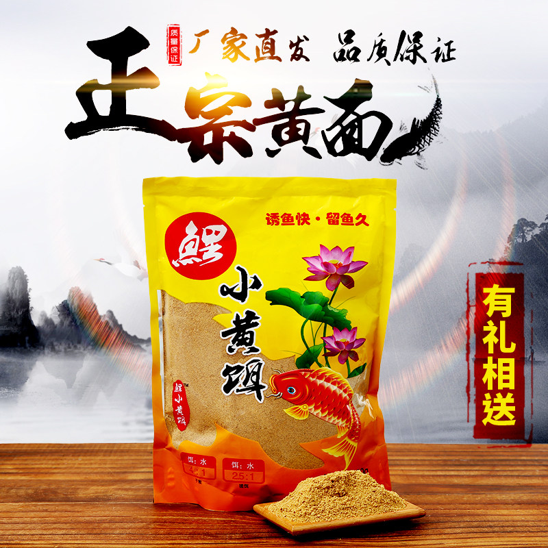 保定黑坑鲤鱼饵散炮颗粒小黄面