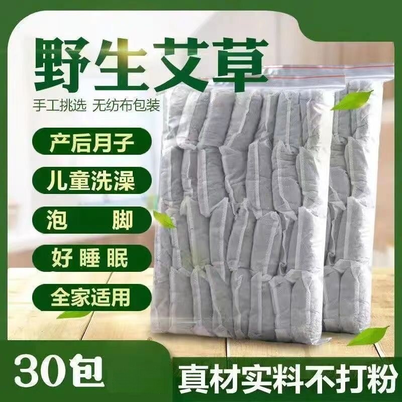 艾草泡脚包祛湿驱寒野生艾叶草产后月子婴儿洗头洗澡免熬煮正宗