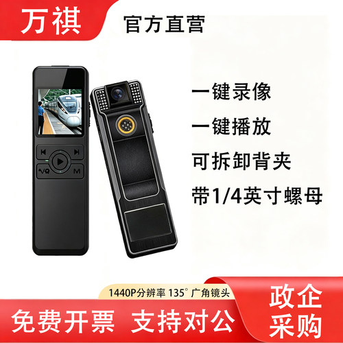 万祺1440P执法记录仪一键录像