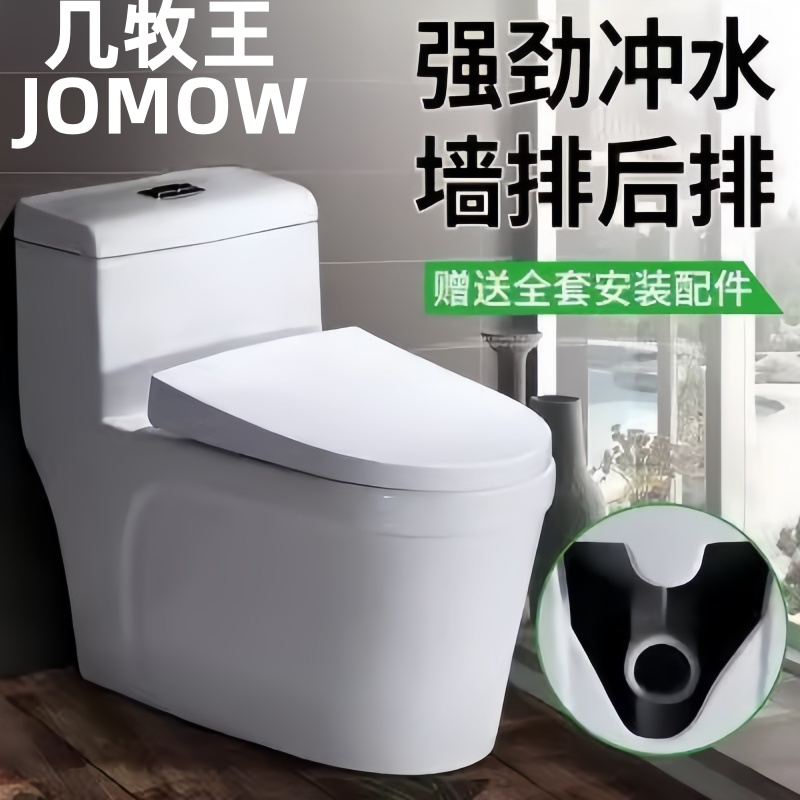JOMOW墙排马桶后排出水口大口径