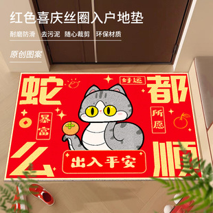 2025年喜庆猫蛇入户进门丝圈地垫简约文字家用门厅刮泥蹭土门垫