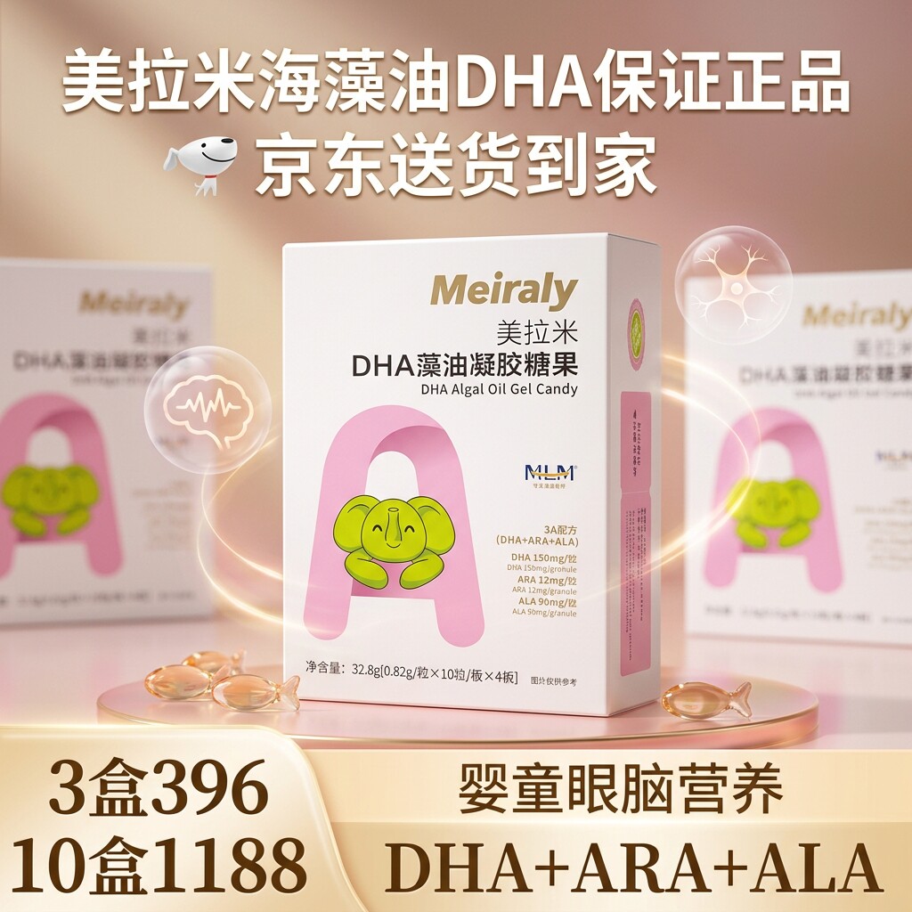 美拉米DHA海藻油圣元婴幼儿学生